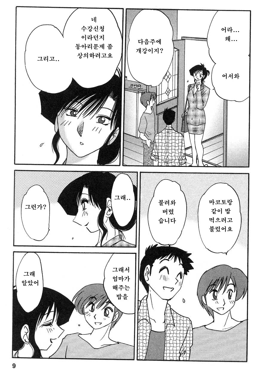 Tatoeba Haha Ga 2 page 10 full