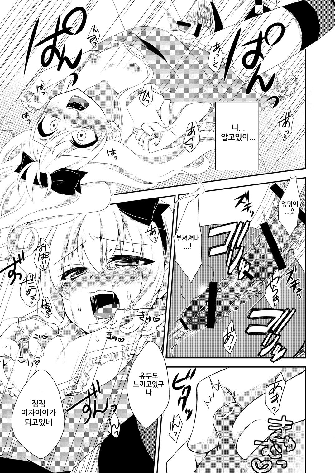 ××× no kuni no Alice | xxx 나라의 엘리스 page 12 full