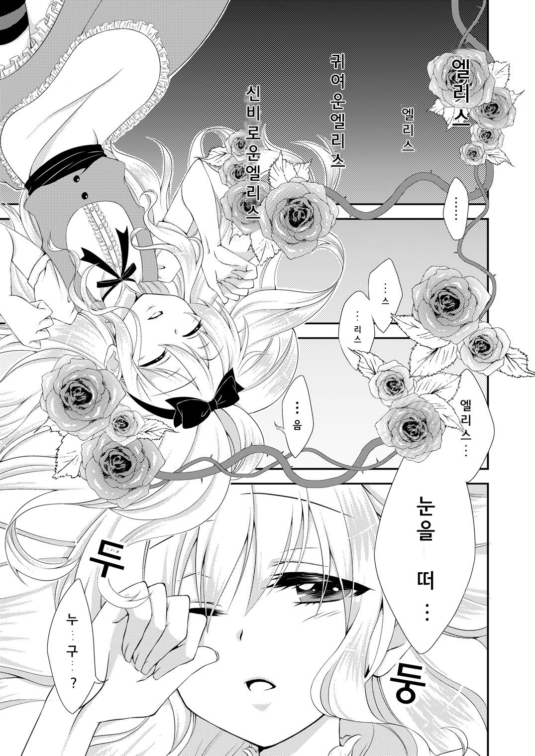 ××× no kuni no Alice | xxx 나라의 엘리스 page 4 full