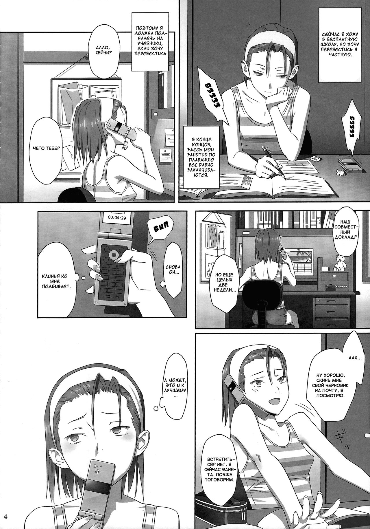 Kaki Hoshuu 2 | Летние занятия глава 2 page 3 full