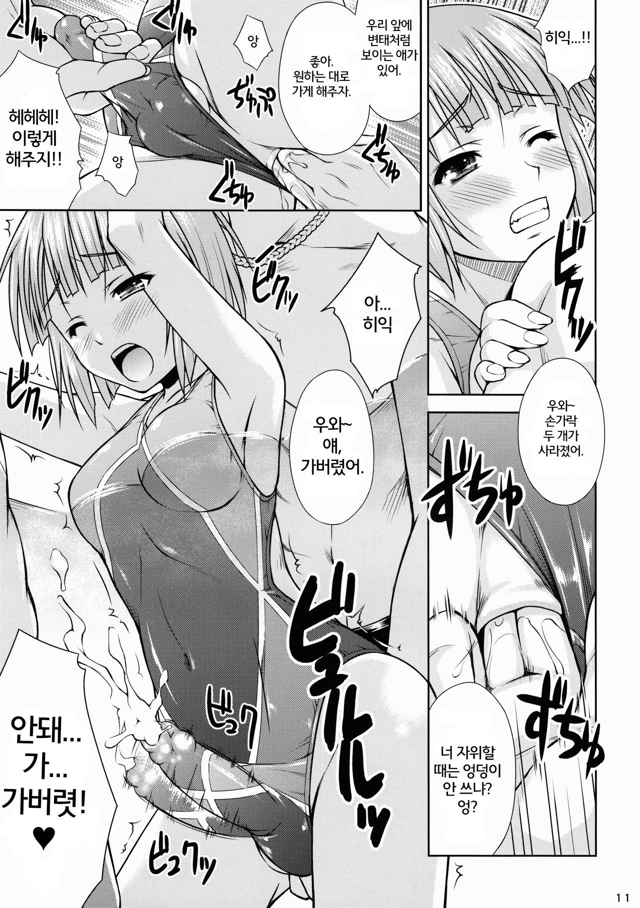 SWIM ANGEL page 10 full