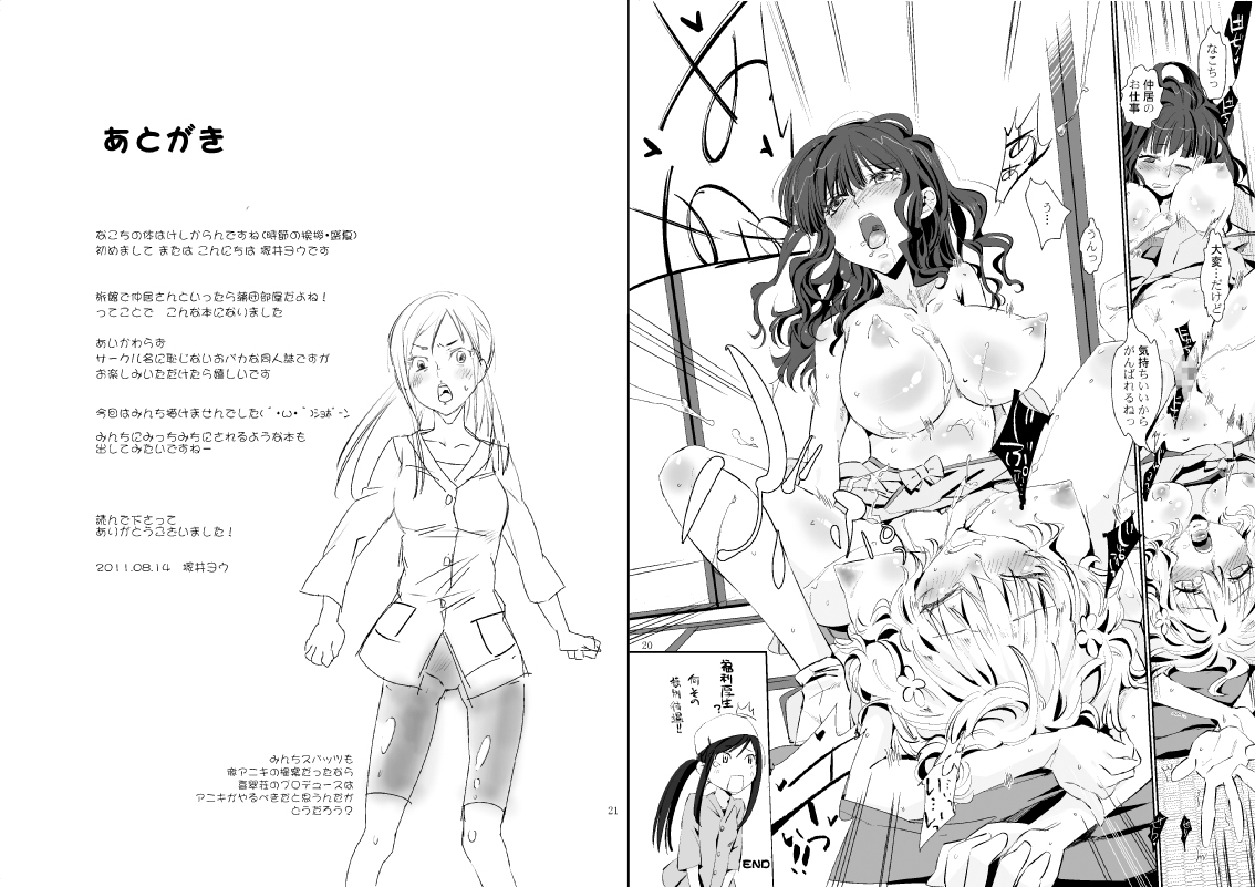 Ohanako no Mofuton Beya Taikenki page 11 full