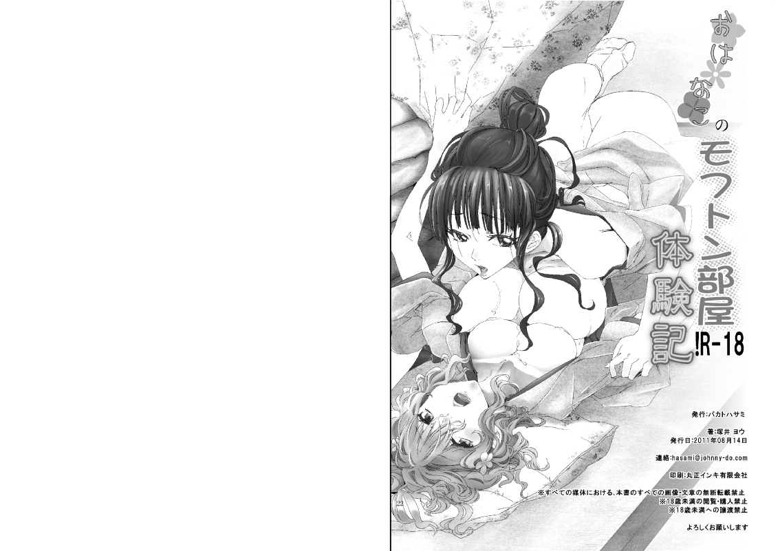 Ohanako no Mofuton Beya Taikenki page 12 full