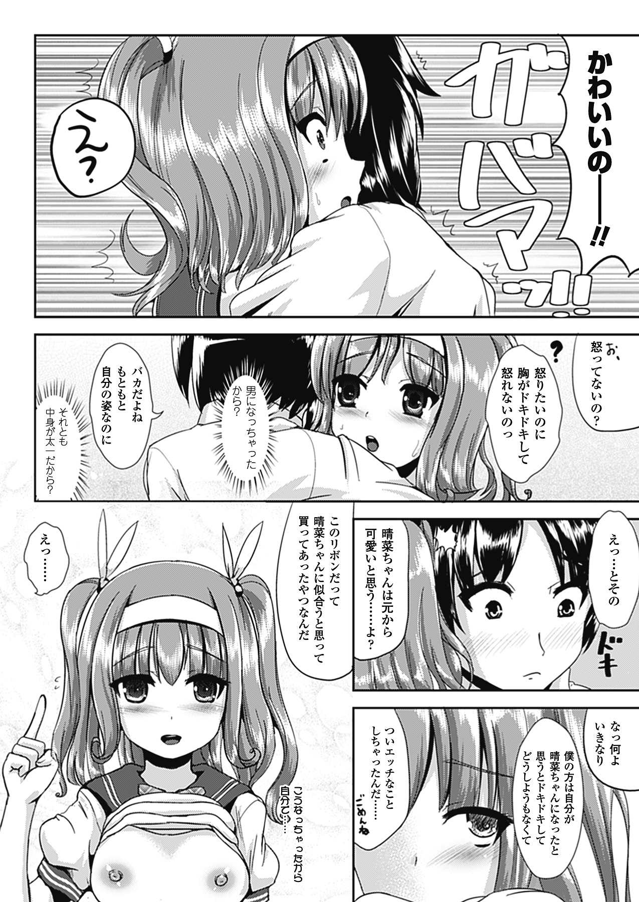 Nariyuki Show Girl page 12 full