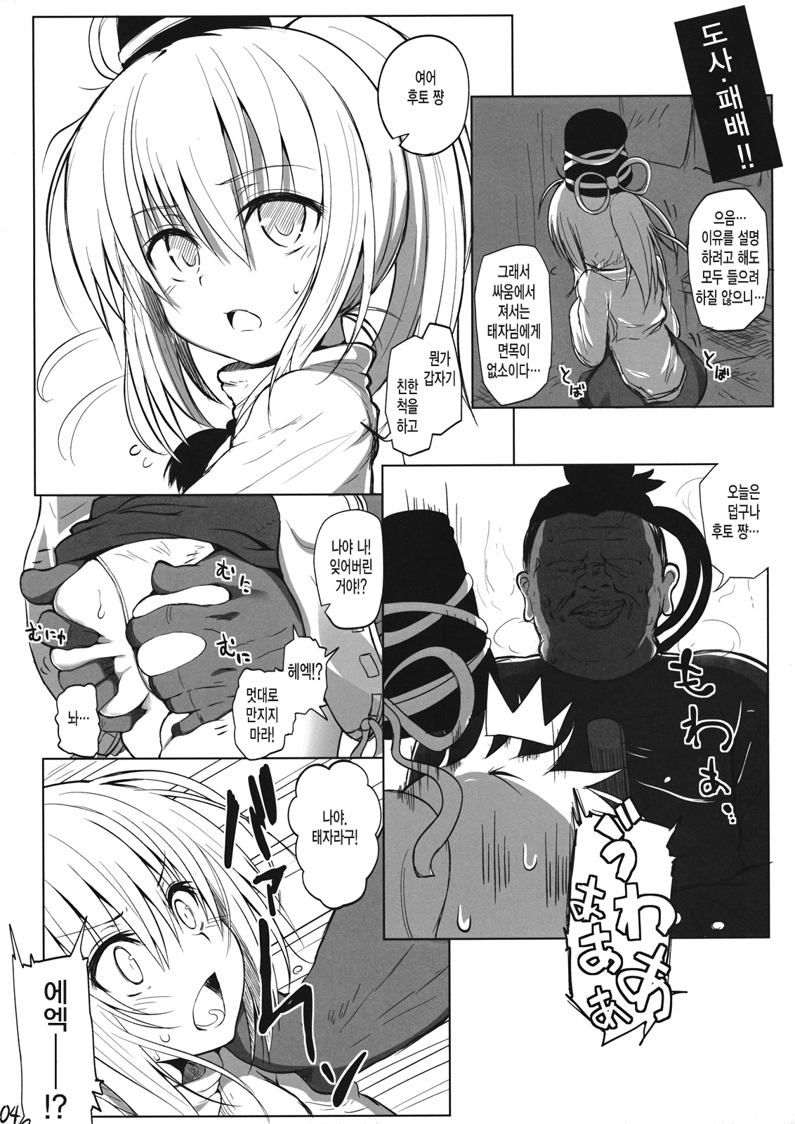 Futo-chan wo Damashite ○×△ Shiyou!! | 후토 쨩을 속여서 ○×△ 하자!! page 4 full