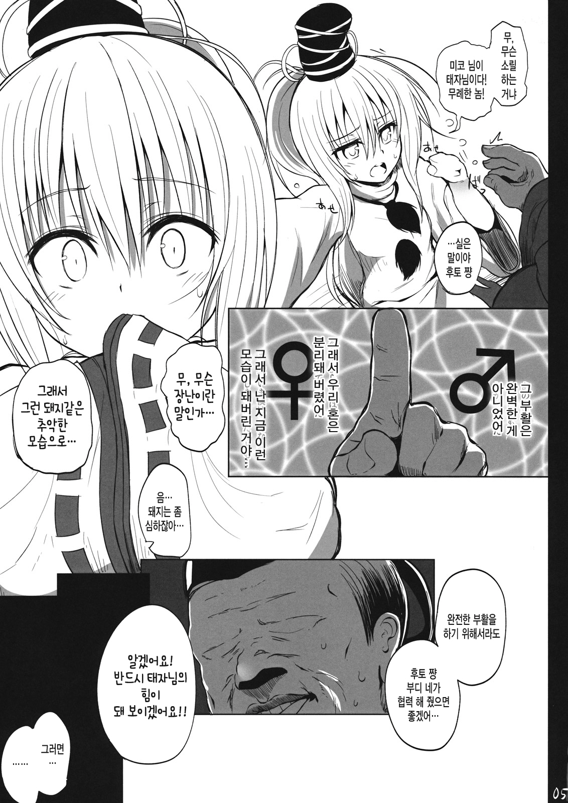 Futo-chan wo Damashite ○×△ Shiyou!! | 후토 쨩을 속여서 ○×△ 하자!! page 5 full