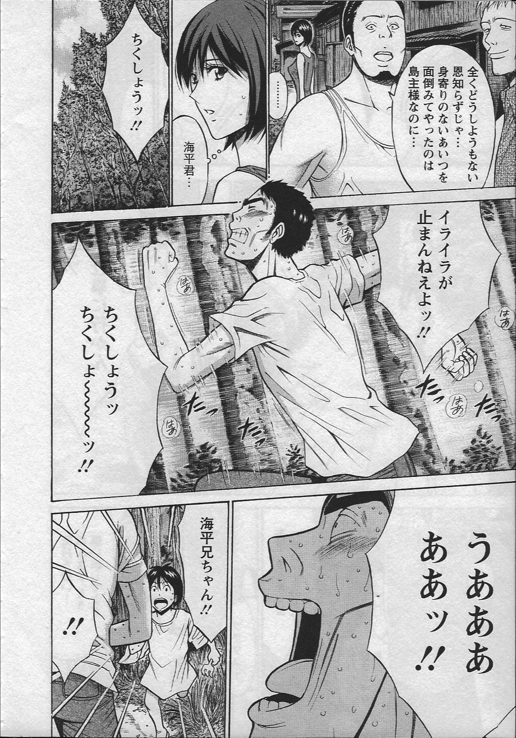 Ningyo o Kurau Shima page 11 full