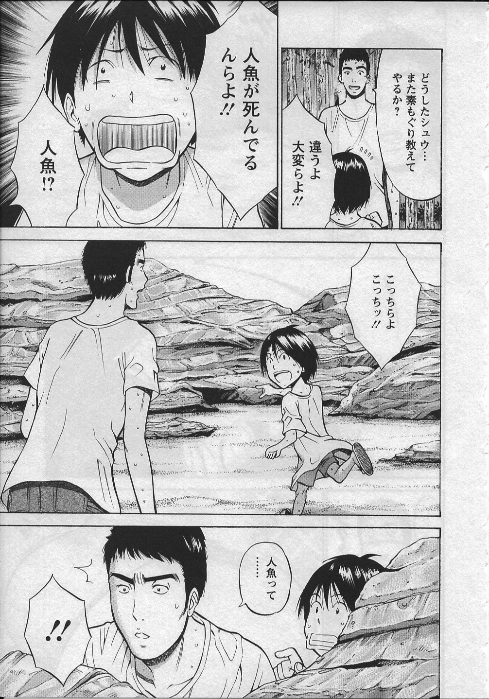 Ningyo o Kurau Shima page 12 full