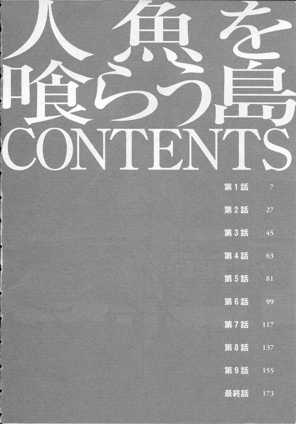 Ningyo o Kurau Shima page 3 full