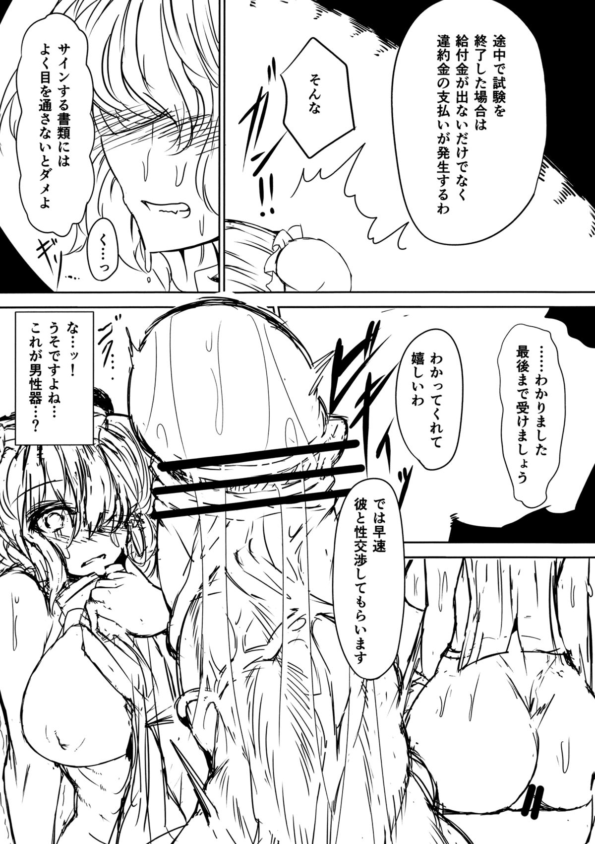 Ibara Ijiri page 12 full