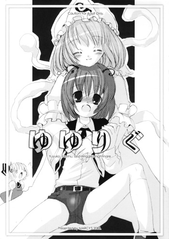 (Reitaisai 3) [MARCY'S (Marcy Dog)] Yuyurigu (Touhou Project) [Spanish] [Ichi no Fansub] cover