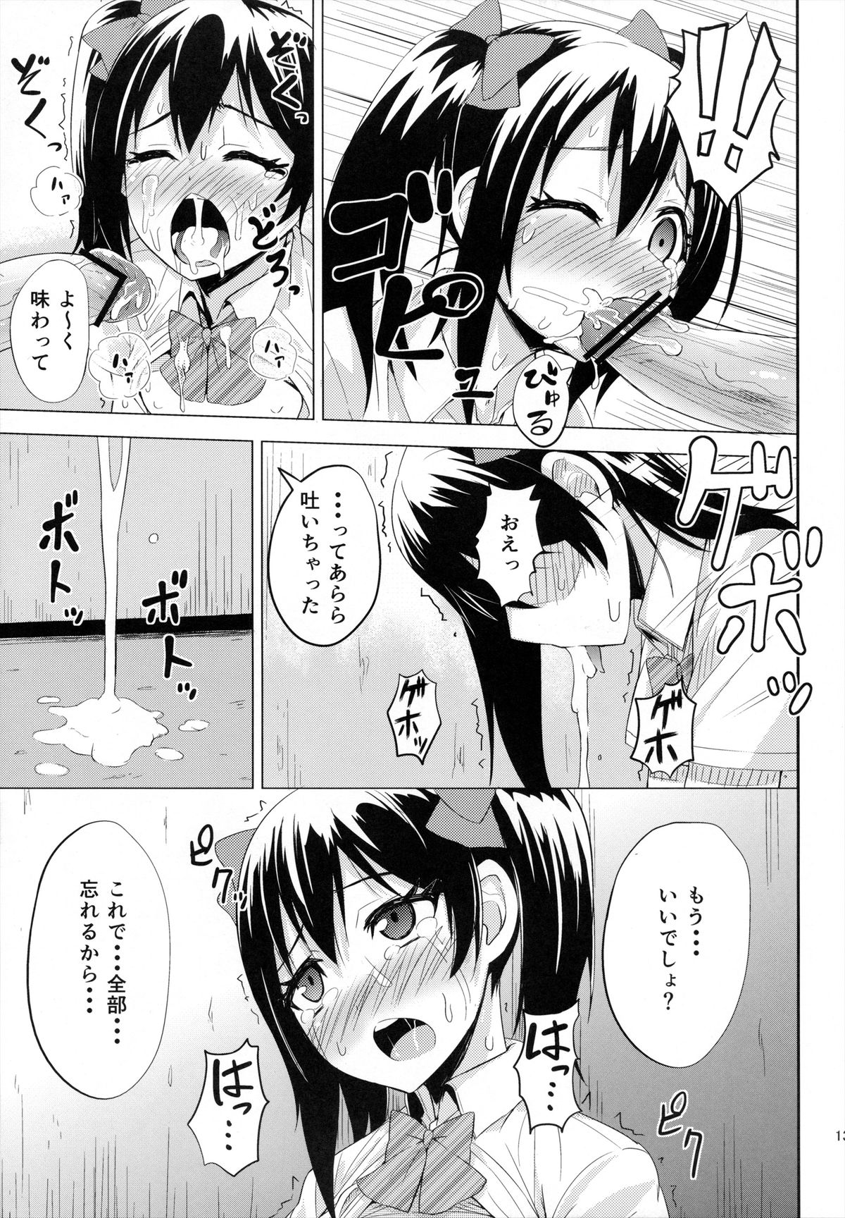 LOVE 25% page 12 full