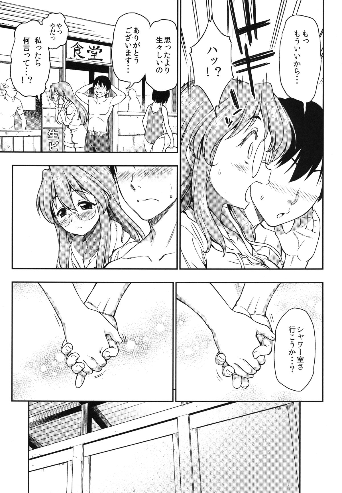 Natsu ga Kimi o Irodoru page 11 full