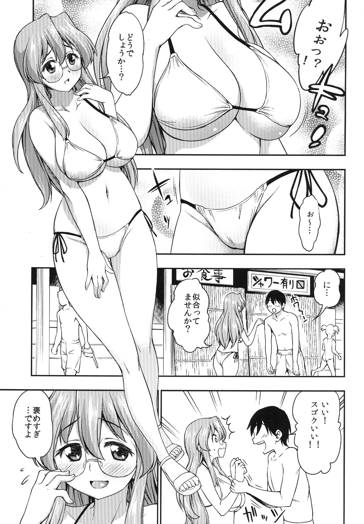 Natsu ga Kimi o Irodoru page 3 full