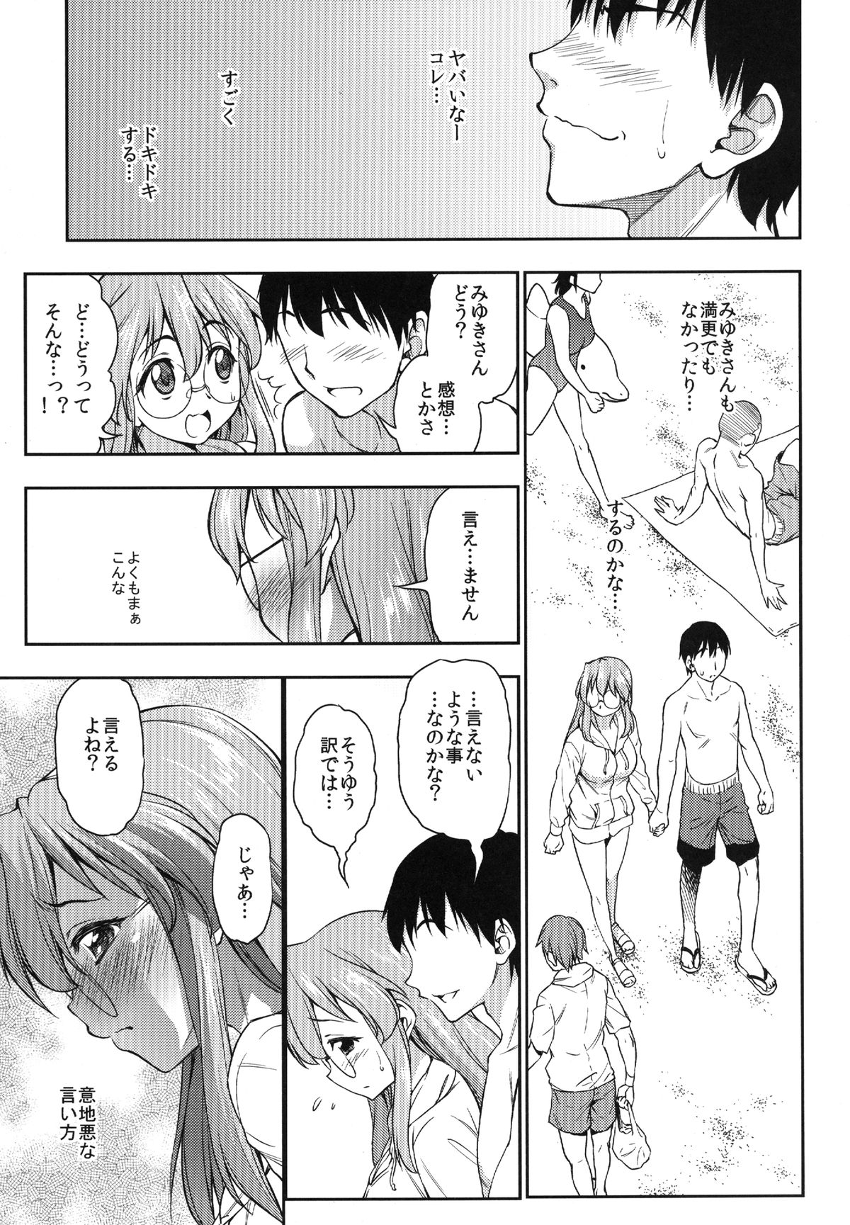 Natsu ga Kimi o Irodoru page 9 full