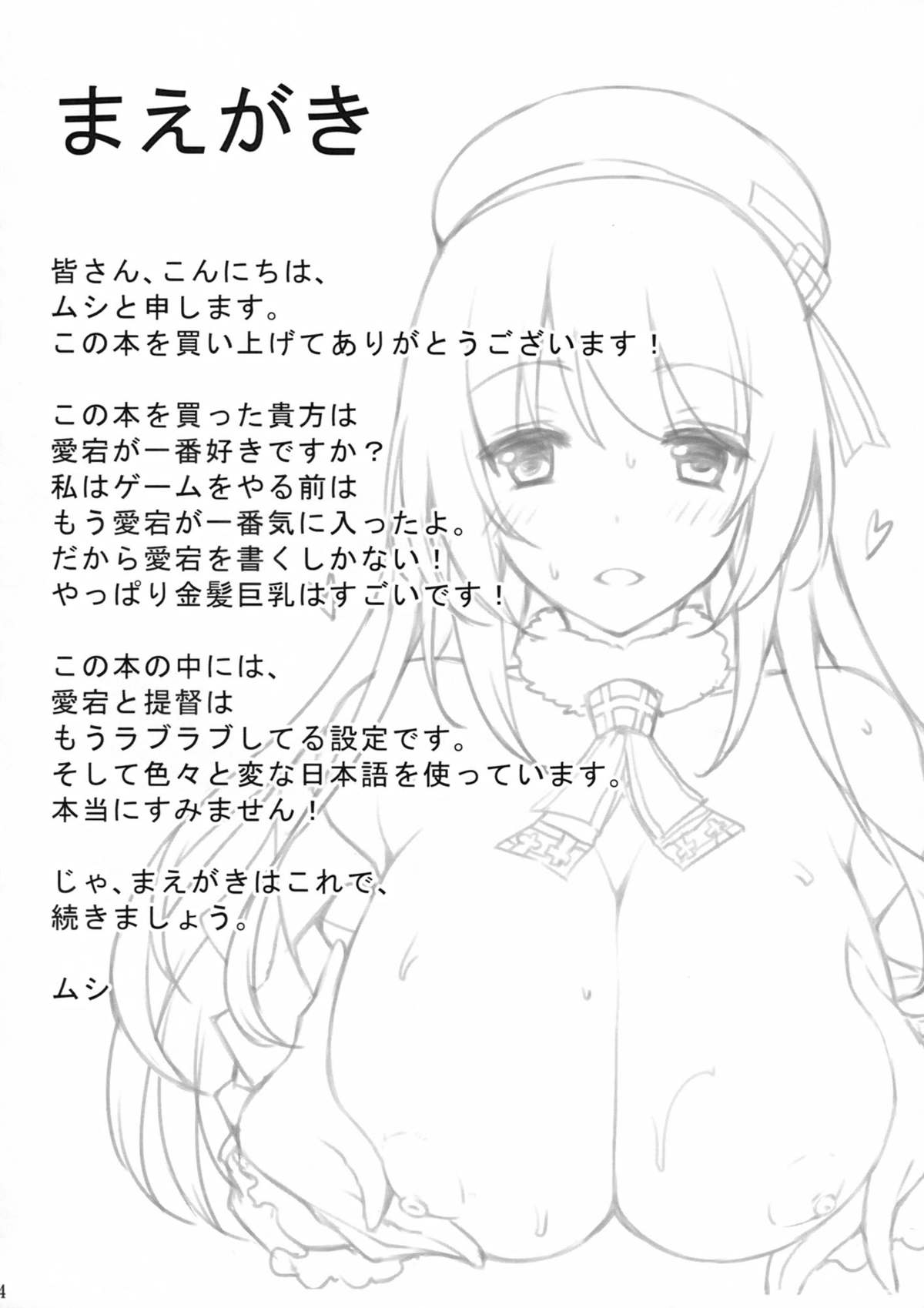 Atago to Yasen ni Totsunyuu su! page 3 full