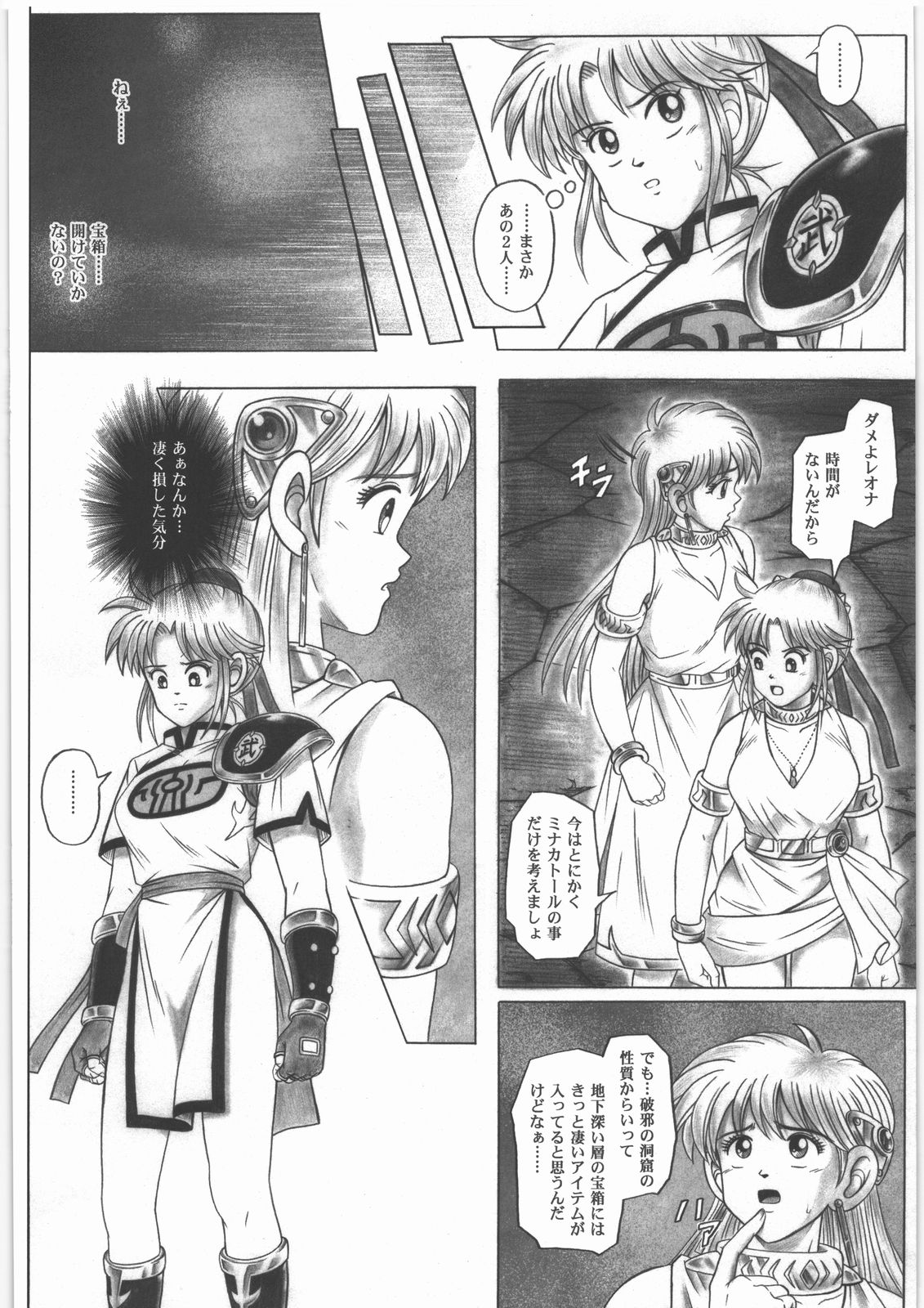 STAR TAC IDO ~Youkuso Haja no Doukutsu e~ Zenpen page 11 full