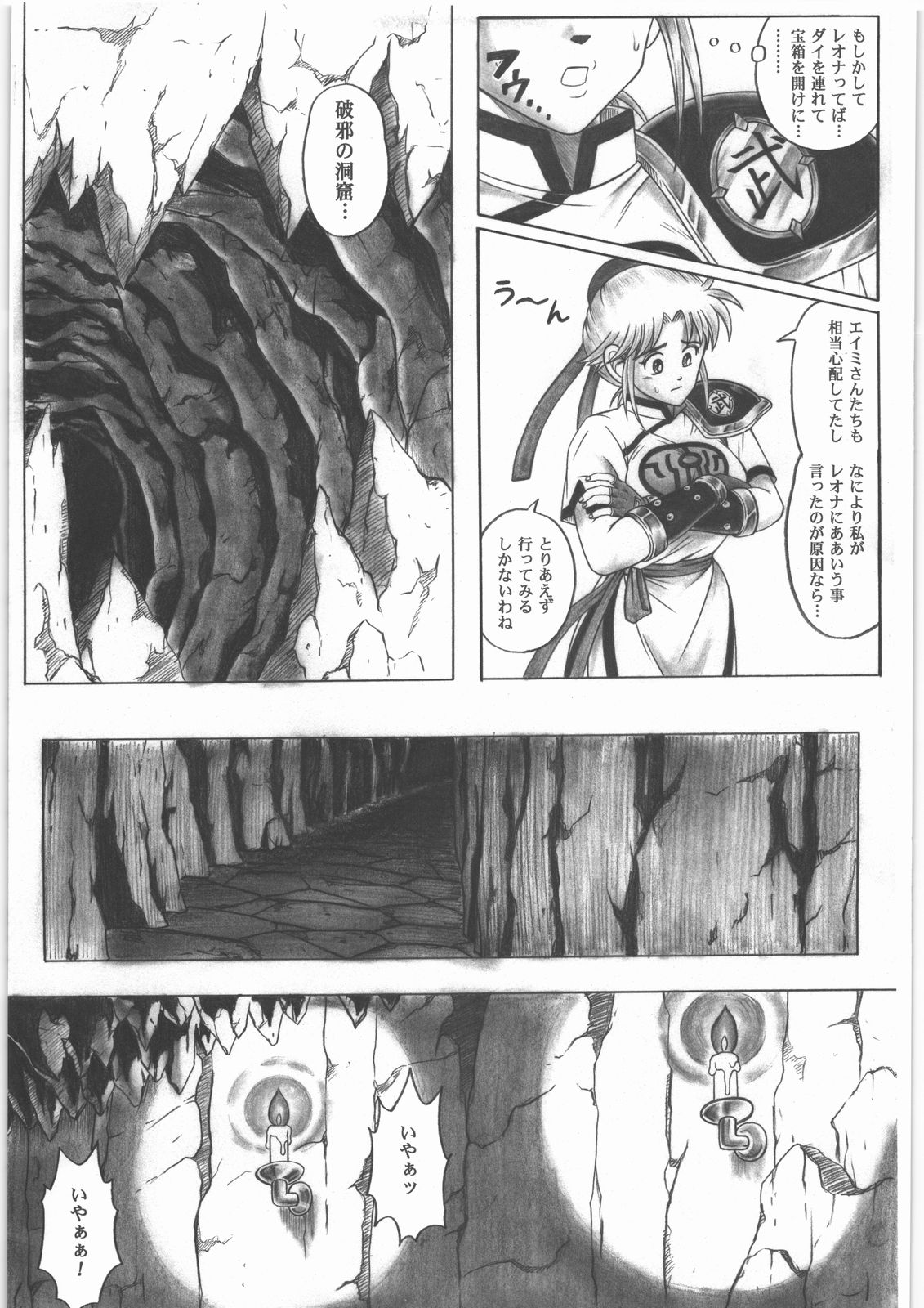 STAR TAC IDO ~Youkuso Haja no Doukutsu e~ Zenpen page 12 full