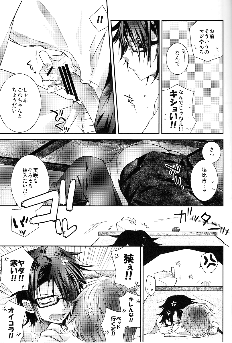 Fuyugomori ♥ page 12 full