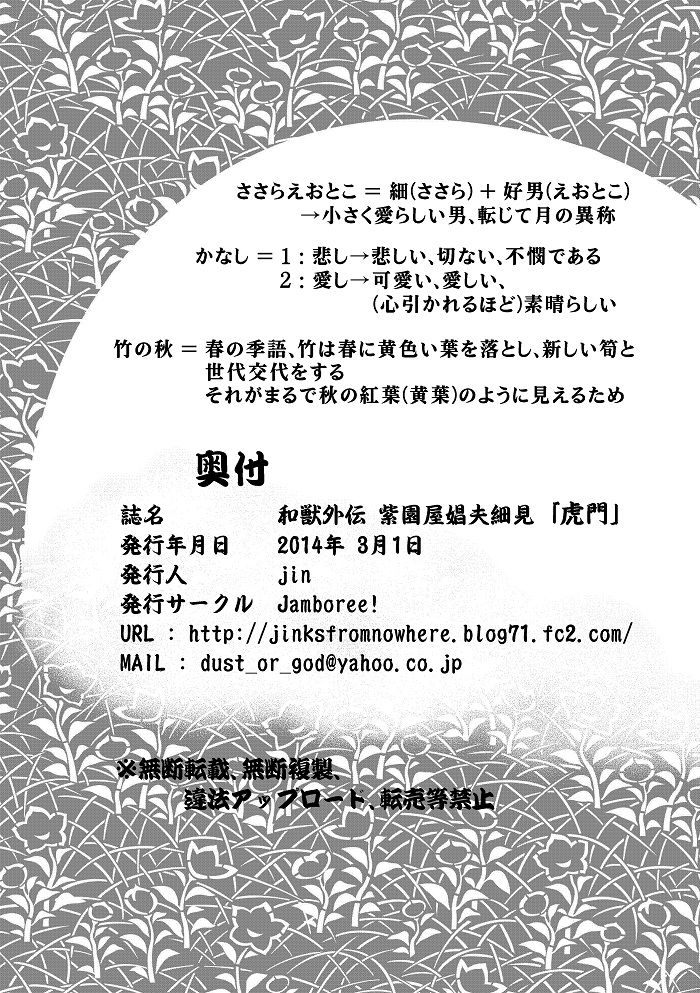 Wajuu Gaiden Shion-ya Shoufu Saiken Toramon page 11 full