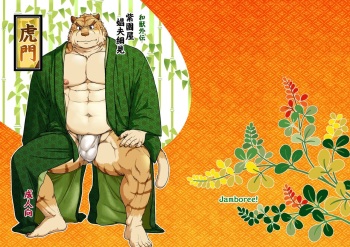 (Fur-st 7) [Jamboree! (jin)] Wajuu Gaiden Shion-ya Shoufu Saiken Toramon cover