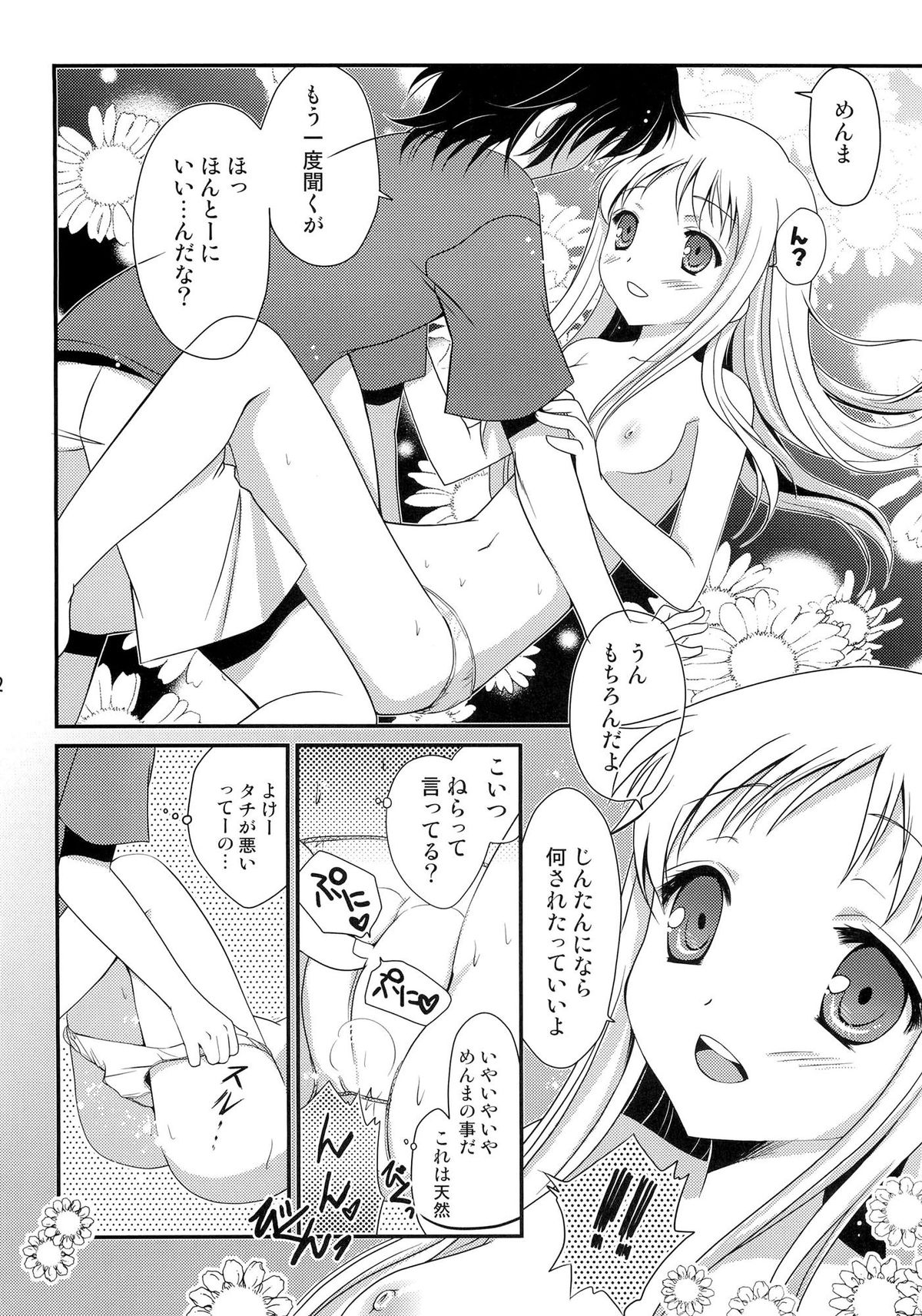 Negai Kanaeba page 11 full