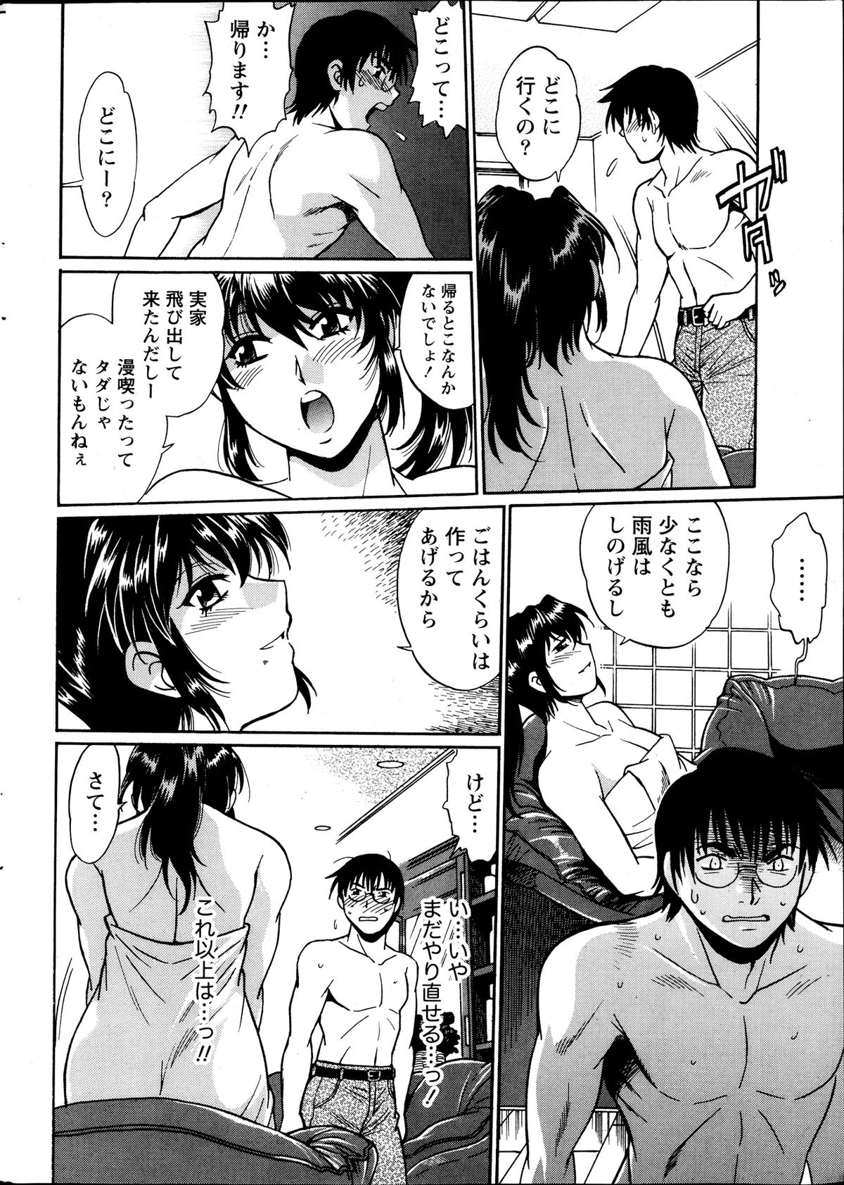 Namaiki! 2013-09 page 12 full