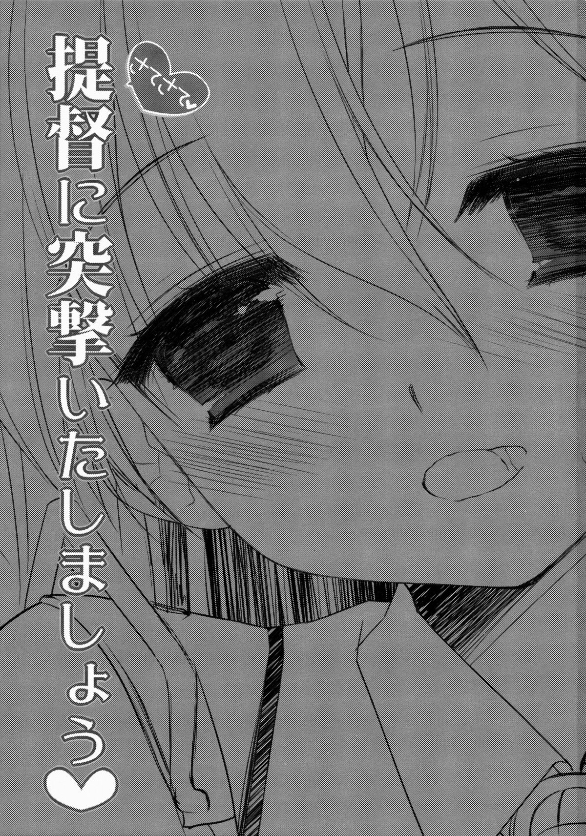 Teitoku ni Totsugeki Itashimashou page 2 full