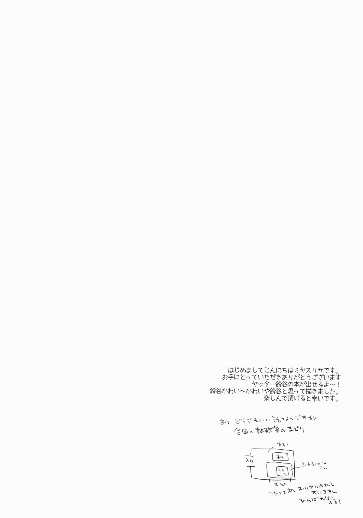 Teitoku ni Totsugeki Itashimashou page 3 full