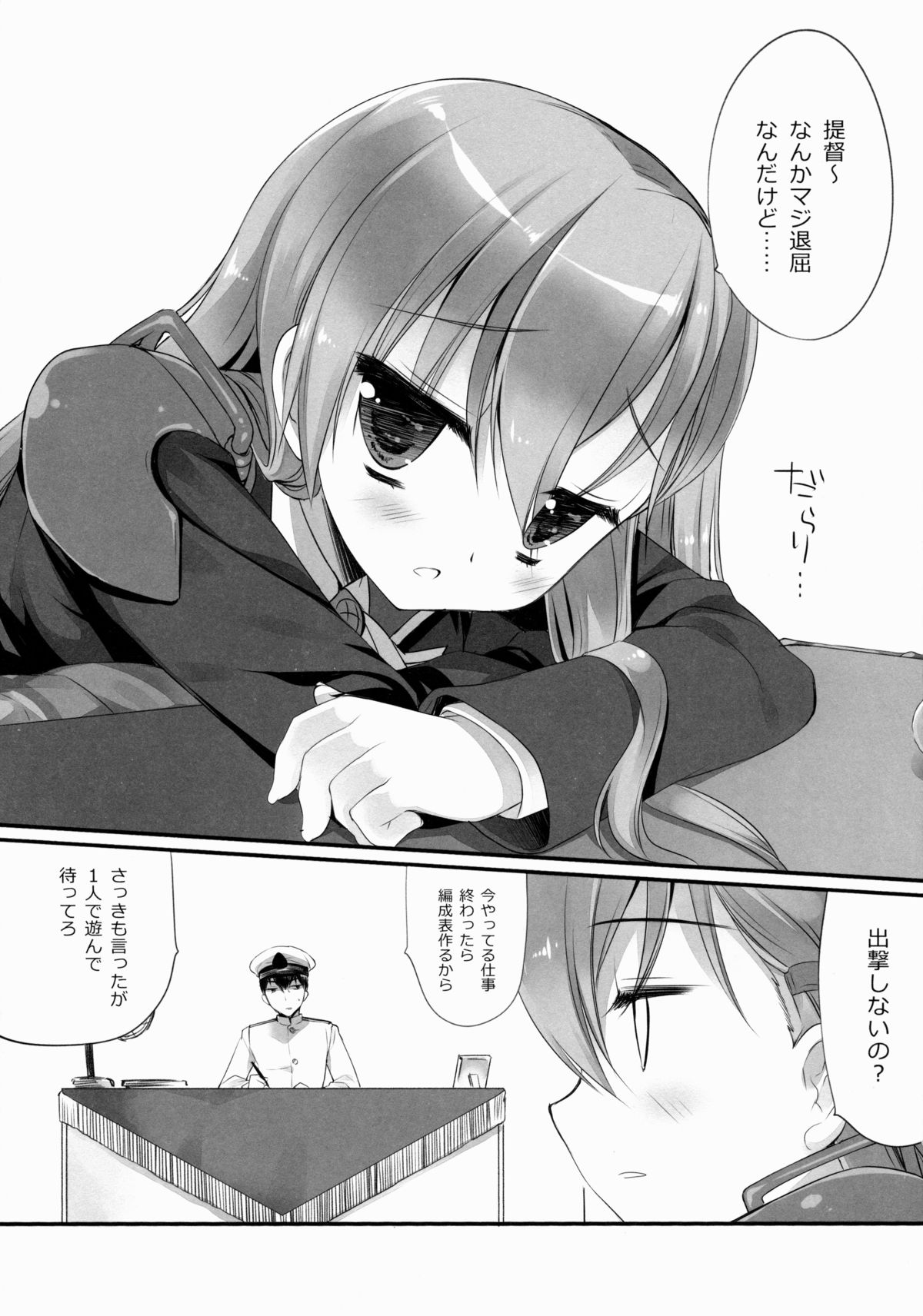 Teitoku ni Totsugeki Itashimashou page 4 full