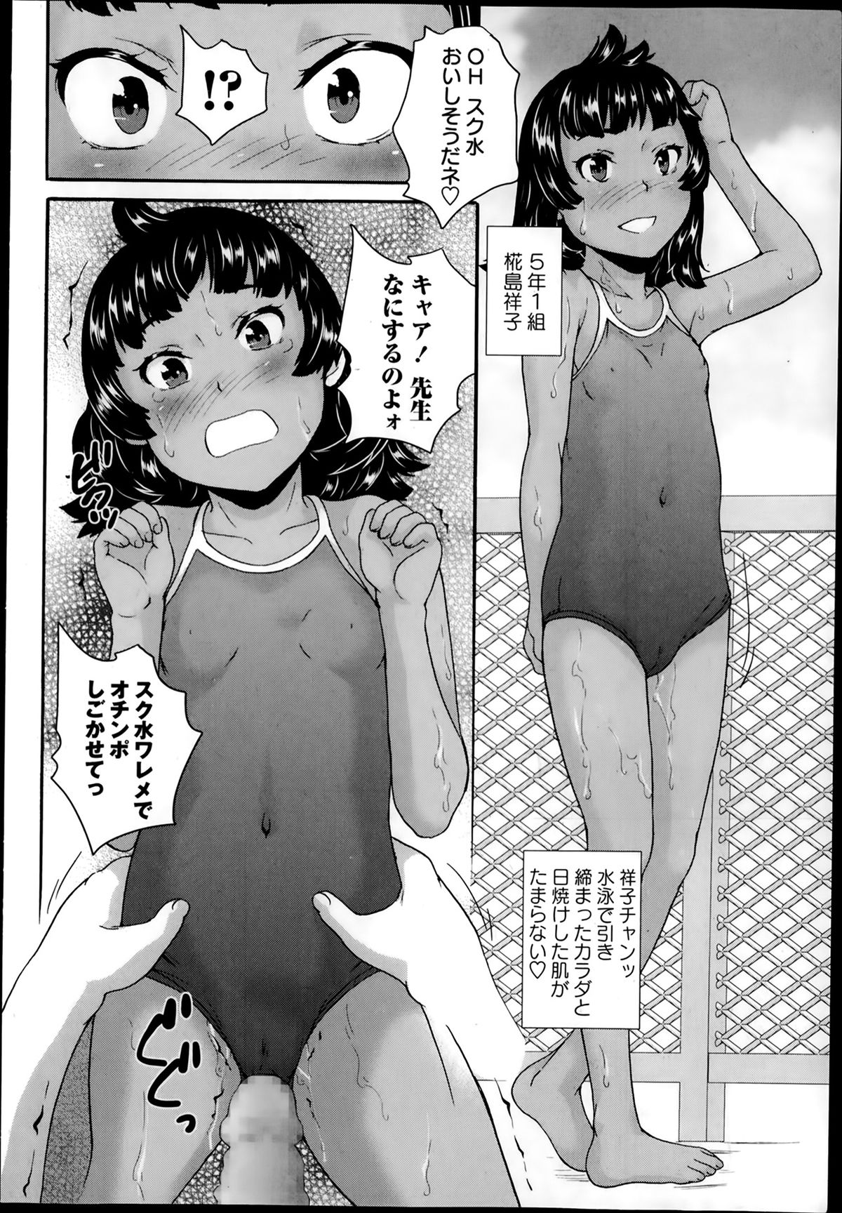 COMIC Masyo 2014-02 page 10 full