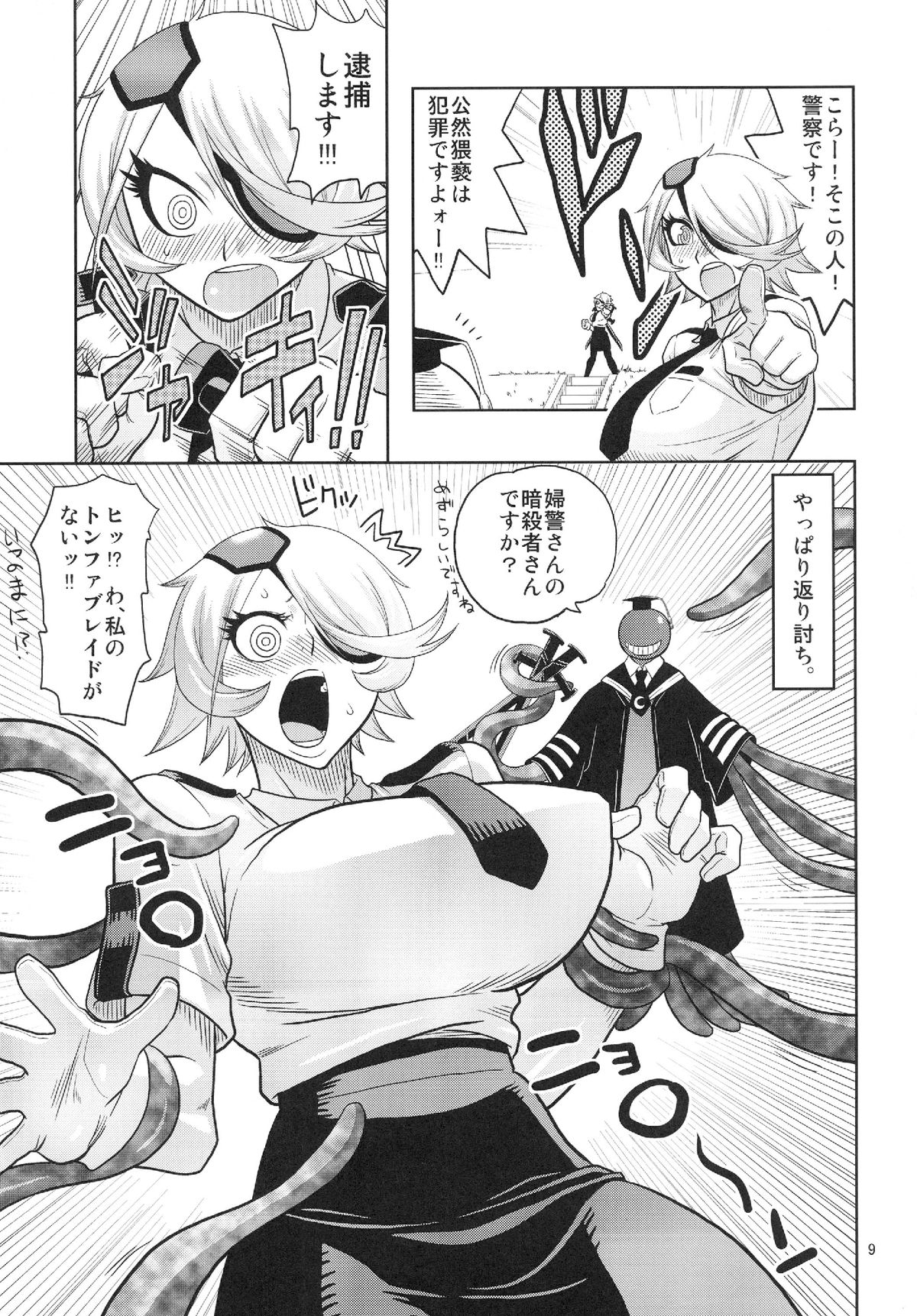 Kiru × Koro page 11 full