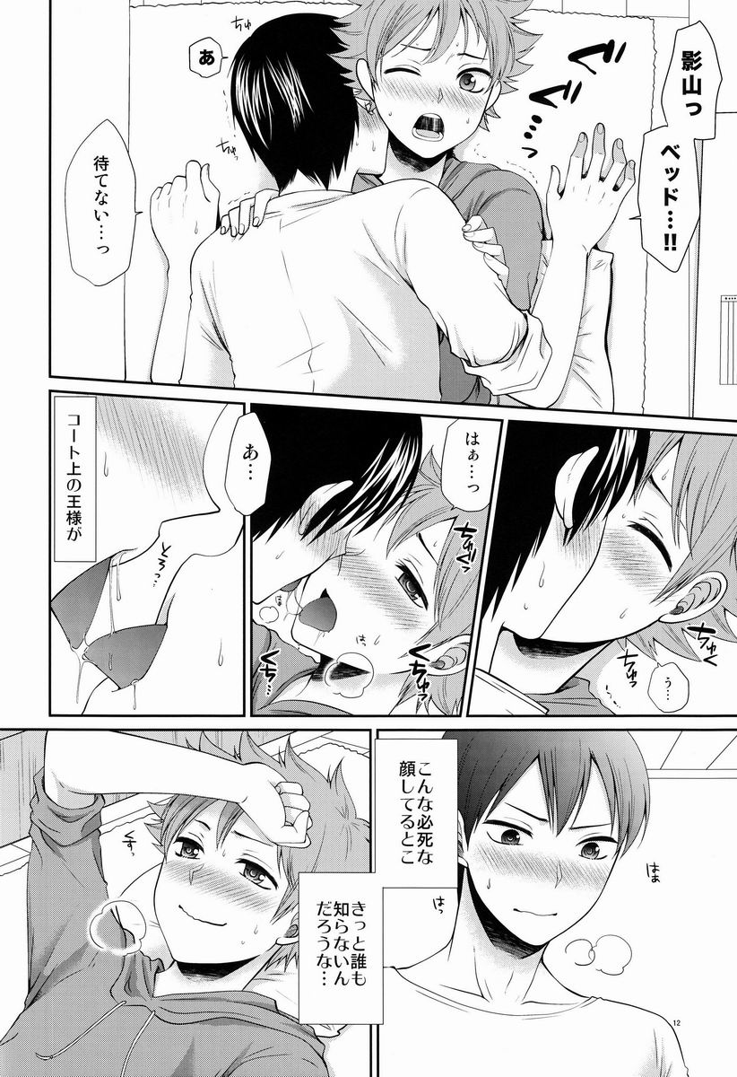 Suki no Shirushi no Kisu page 11 full
