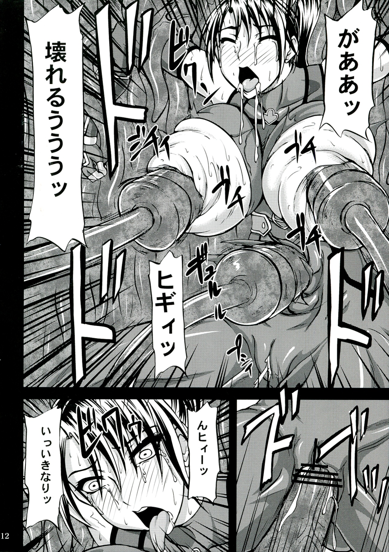 Kunoichi Ingoku no Wana page 12 full
