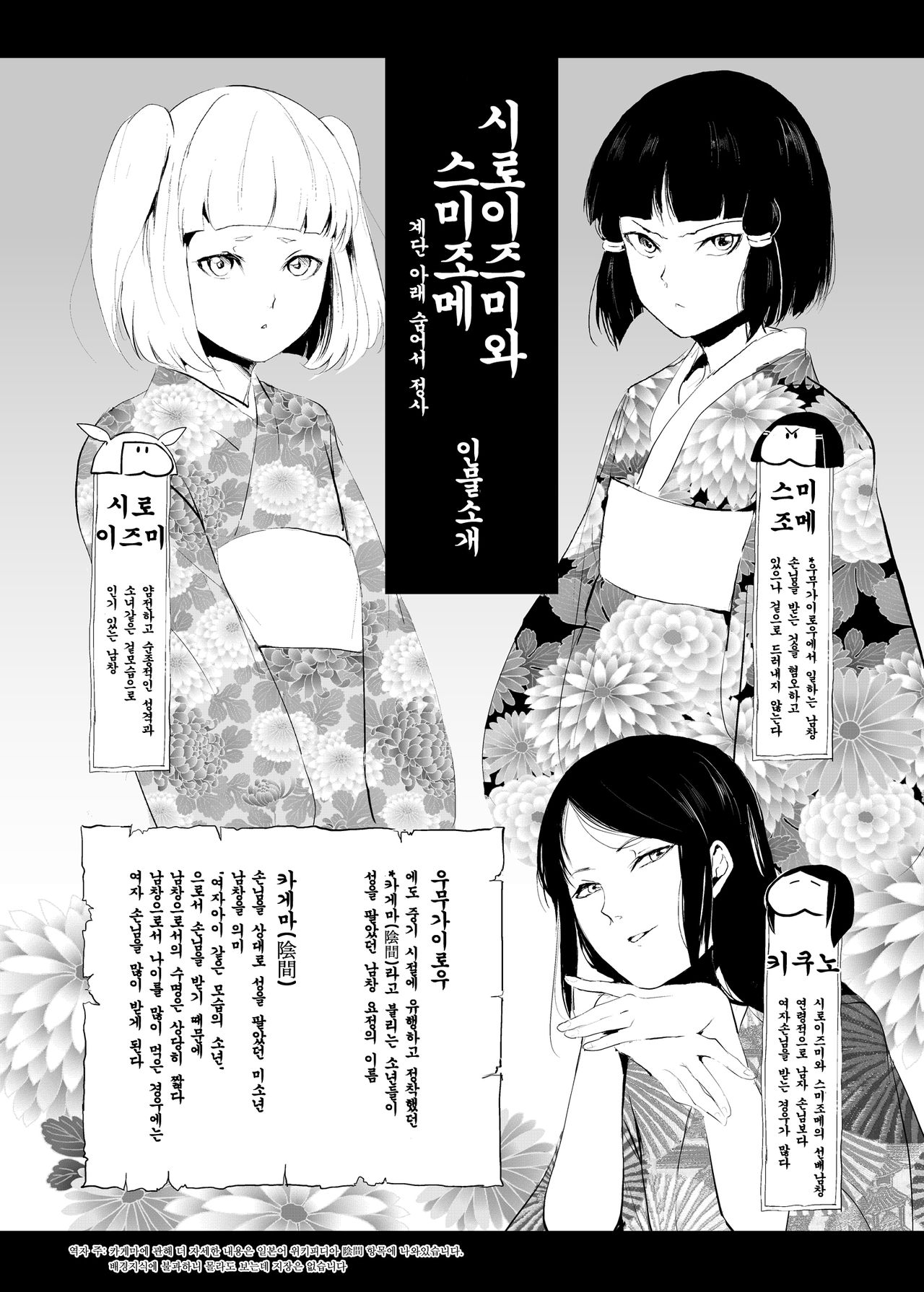 Hakusen to Sumizome Kaidan Shitagaku Jouji | 시로이 즈미와 스미조메 계단 아래 숨어서 정사 page 2 full