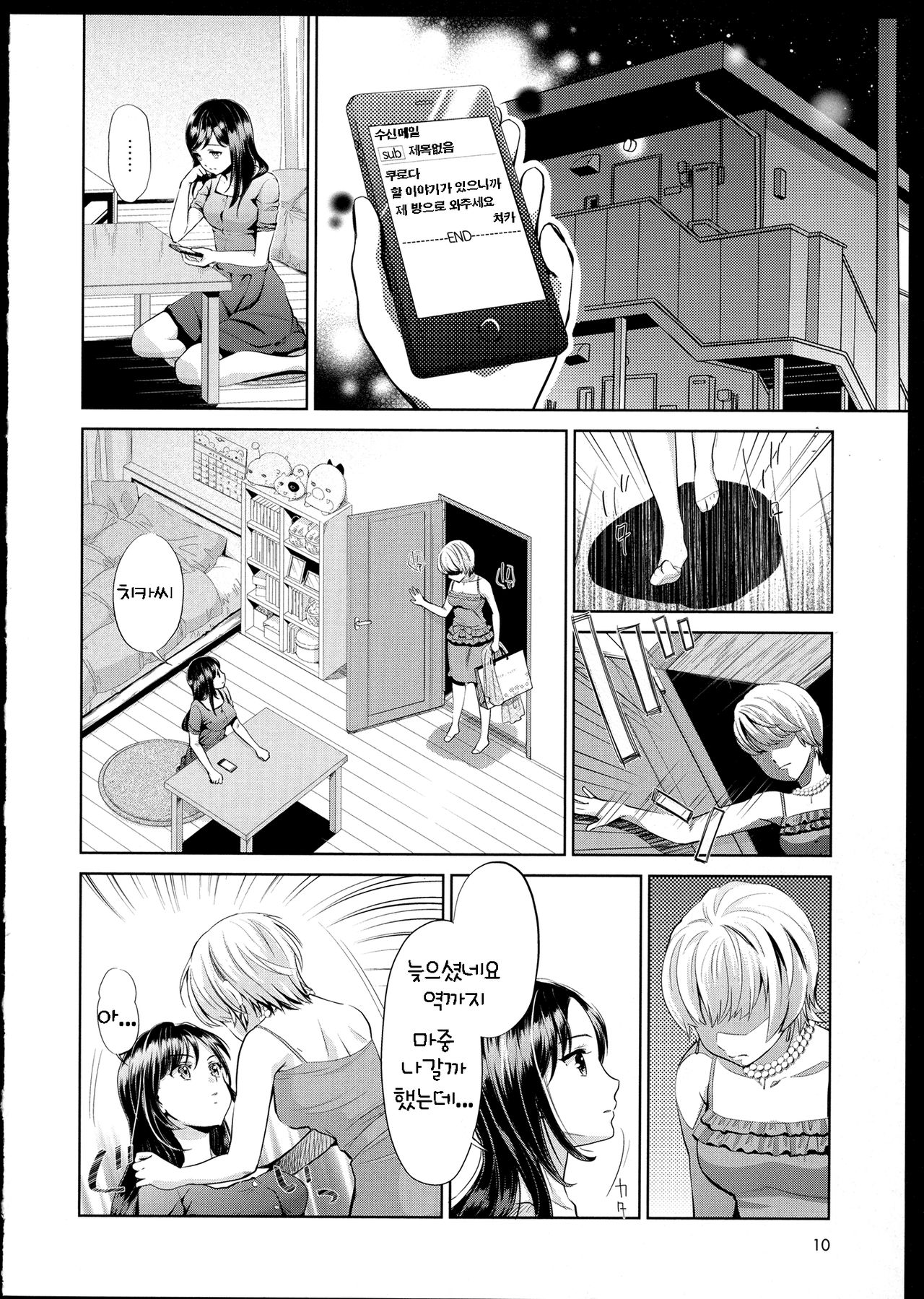 Aya Yuri Vol. 1 Ch. 1-3 page 12 full
