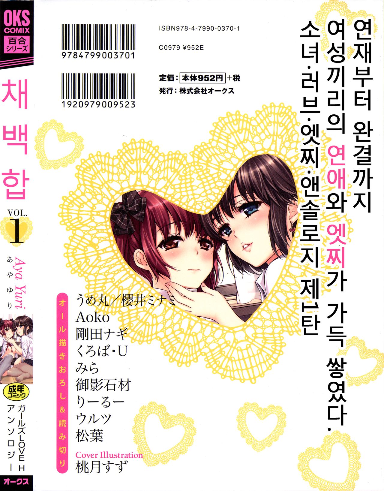 Aya Yuri Vol. 1 Ch. 1-3 page 2 full