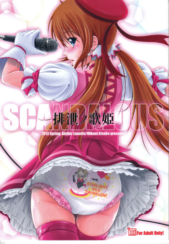 (COMIC1☆7) [Atelier Lunette (Mikuni Atsuko)] SCANDALOUS -Haisetsu no Utahime- [English] {yalmetc} cover