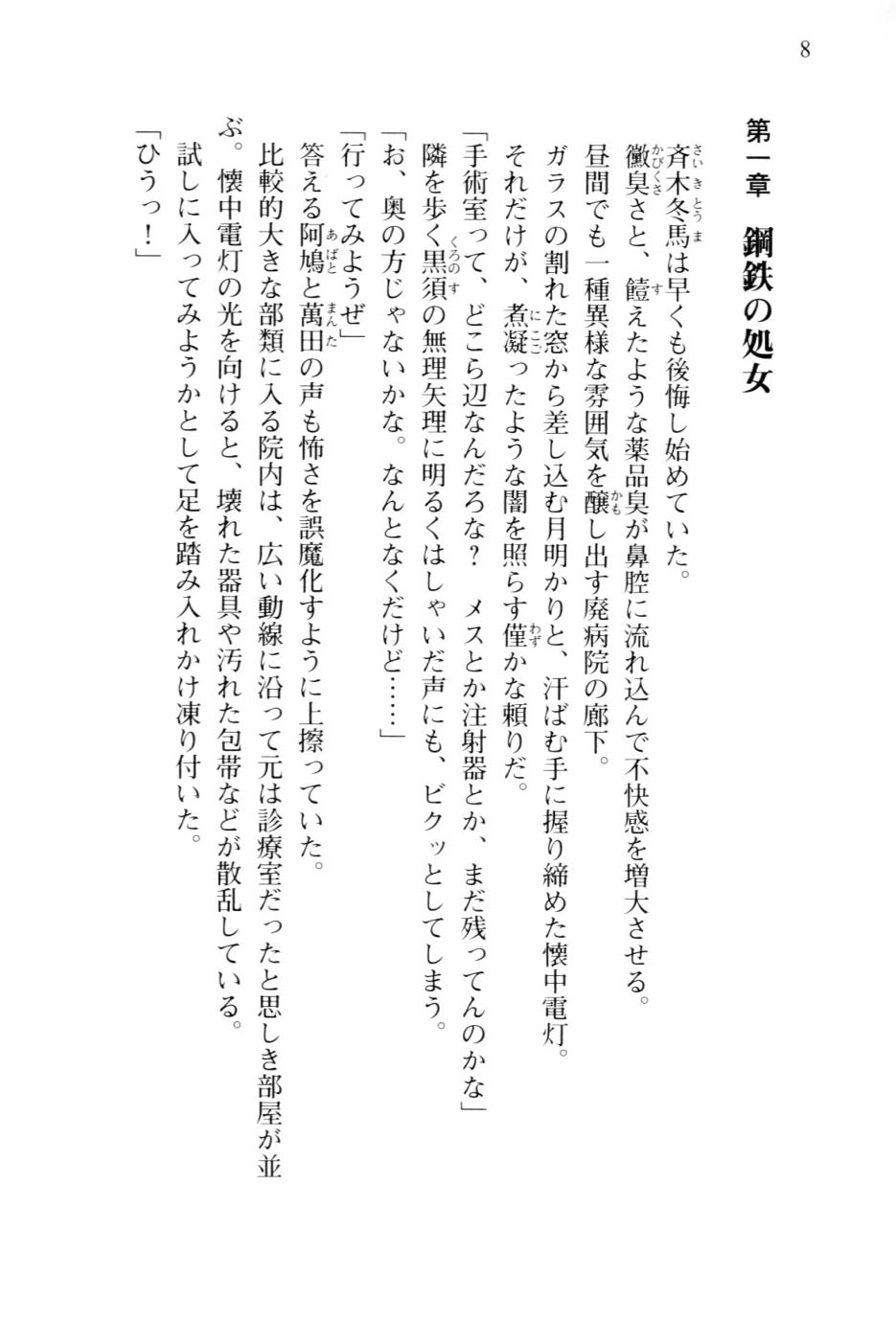 Pilgrim Maiden -Shinku no Junrei Seijo- page 11 full