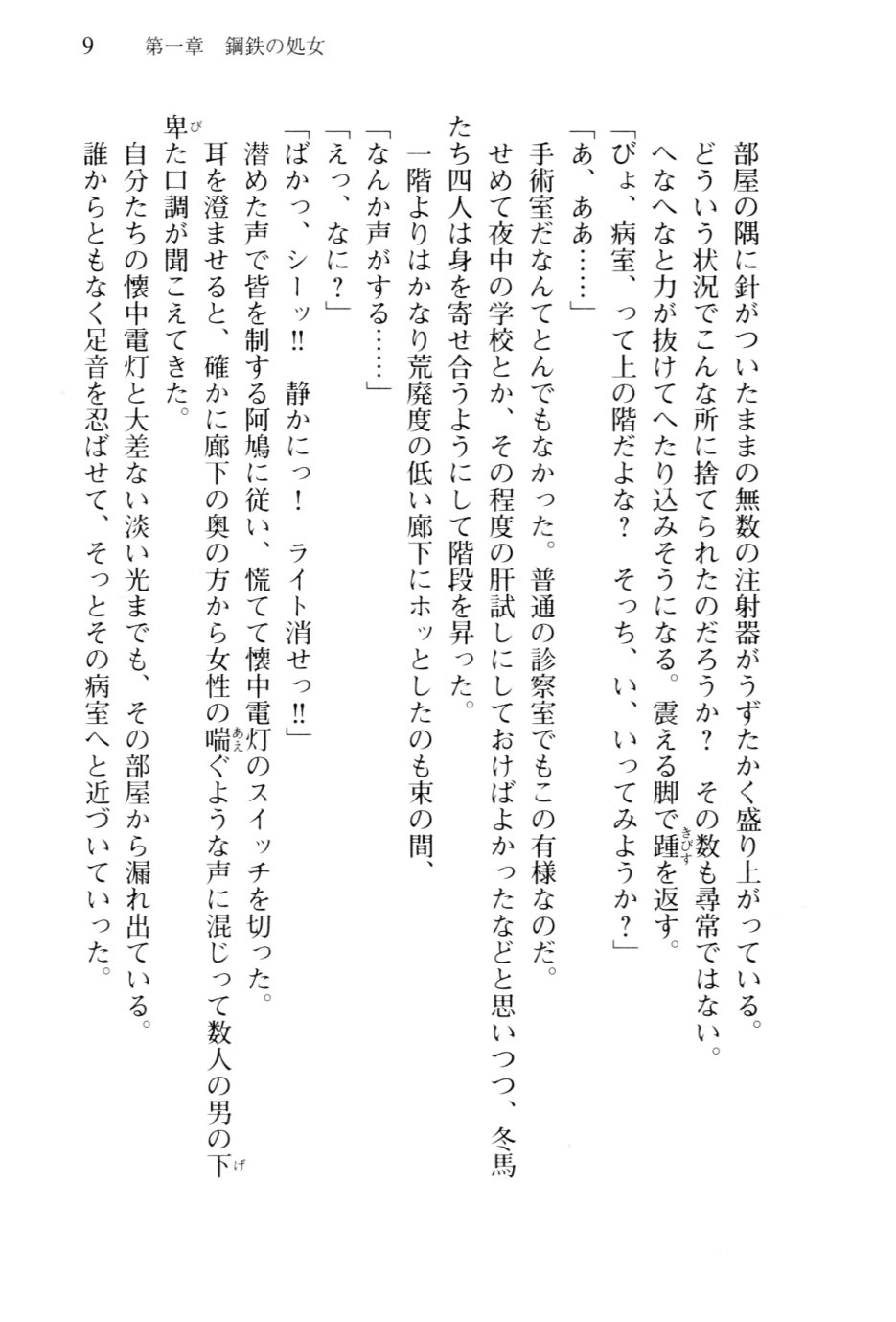 Pilgrim Maiden -Shinku no Junrei Seijo- page 12 full