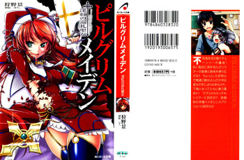 [Karino Kei, Pochi.] Pilgrim Maiden -Shinku no Junrei Seijo- (Atomic Bunko 008) cover