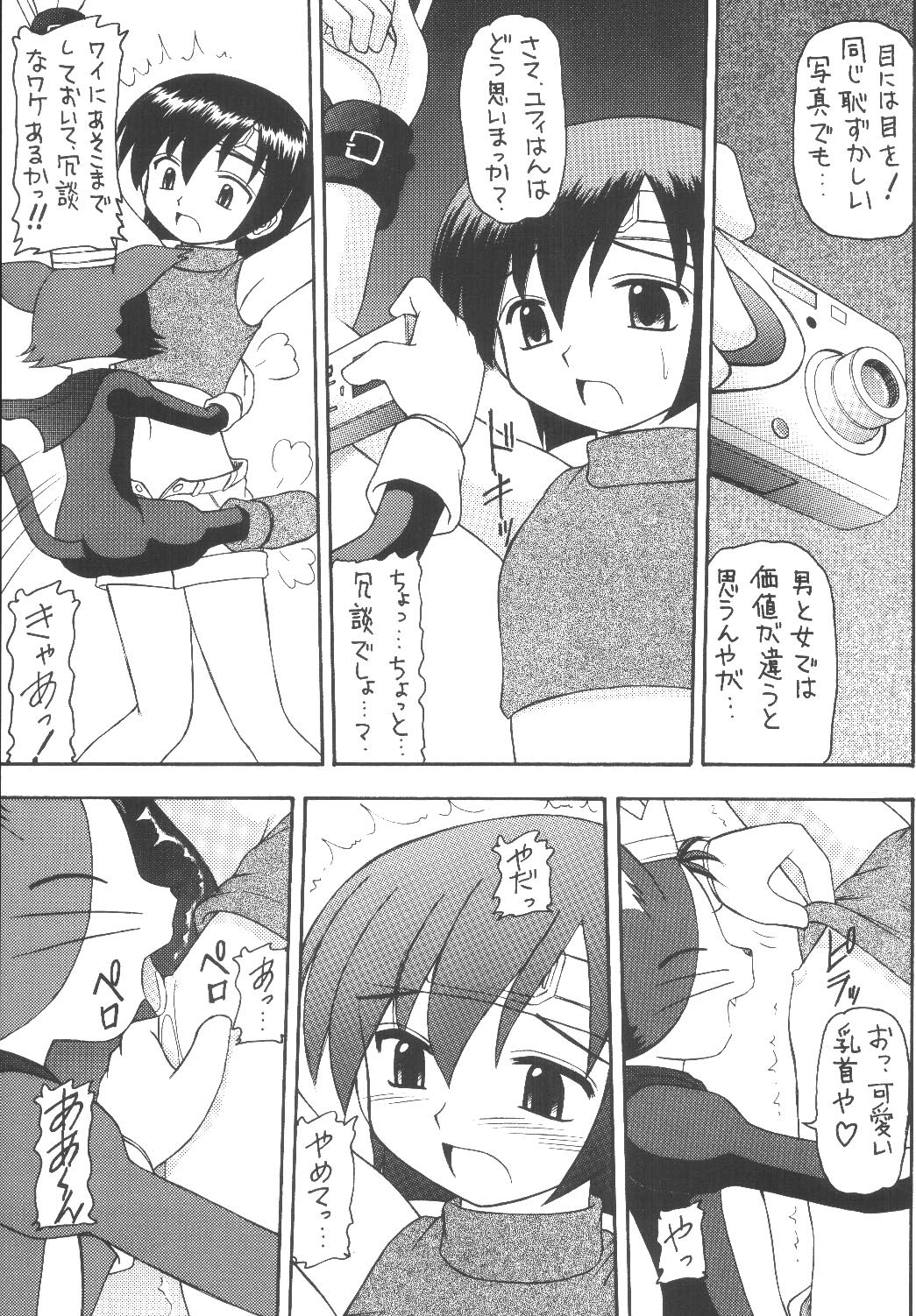 Materia Hunter Yuffie-chan no Daibouken Neo Universe page 11 full