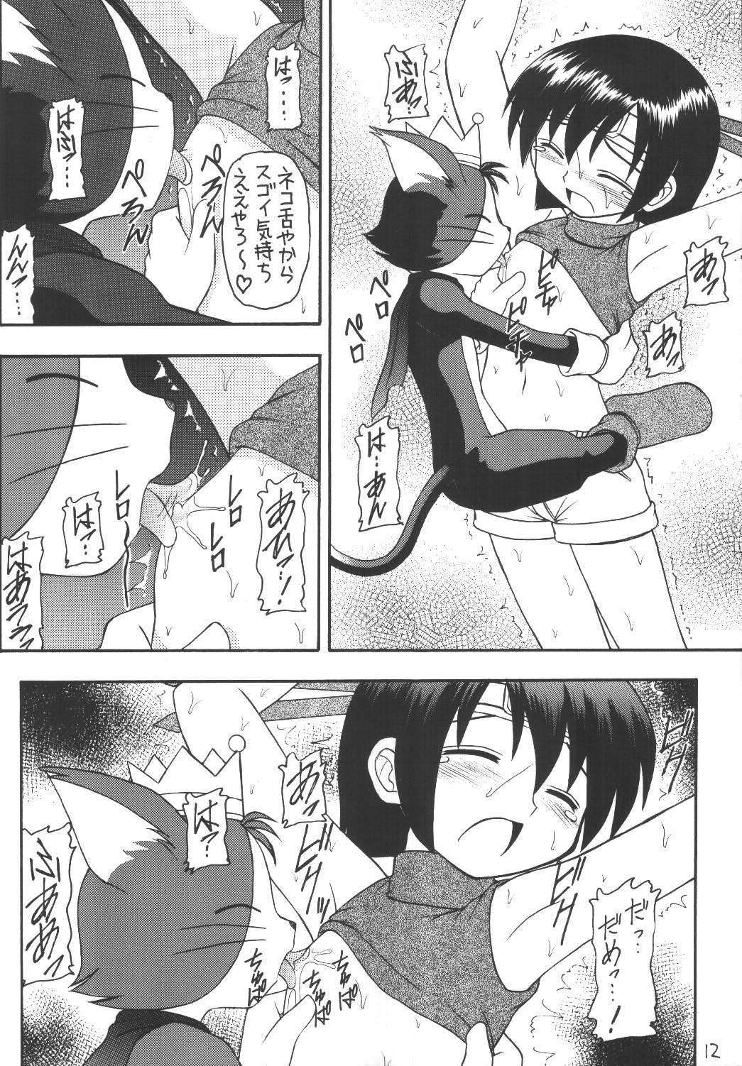 Materia Hunter Yuffie-chan no Daibouken Neo Universe page 12 full