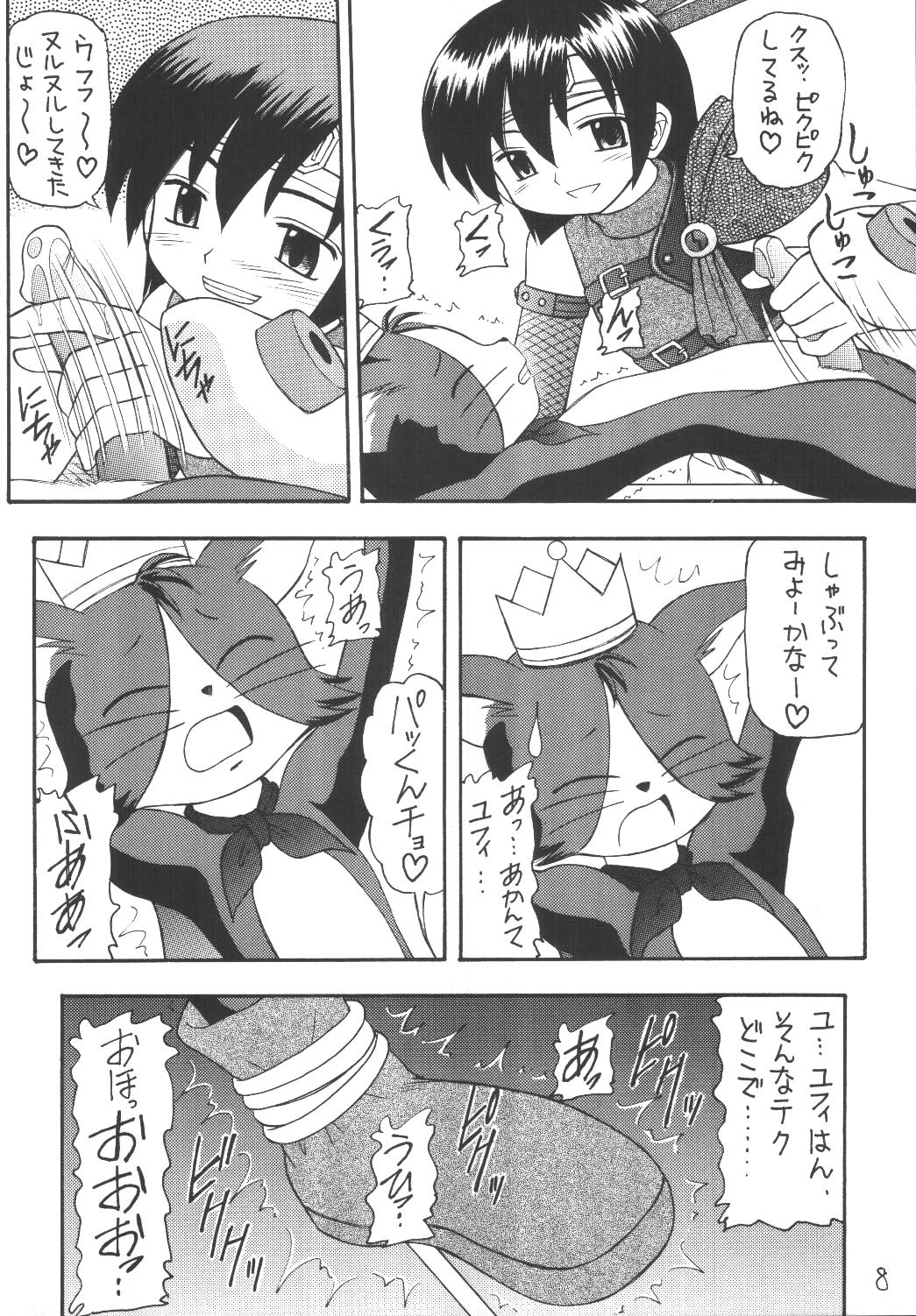 Materia Hunter Yuffie-chan no Daibouken Neo Universe page 8 full