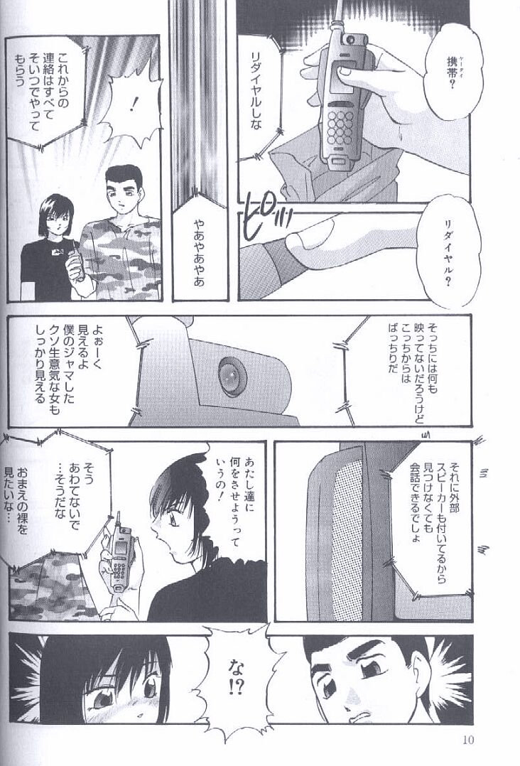 Kinshin Kyousei Ketsugou page 10 full