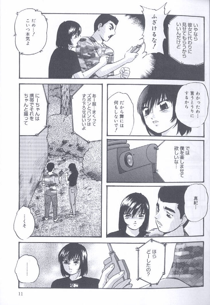 Kinshin Kyousei Ketsugou page 11 full