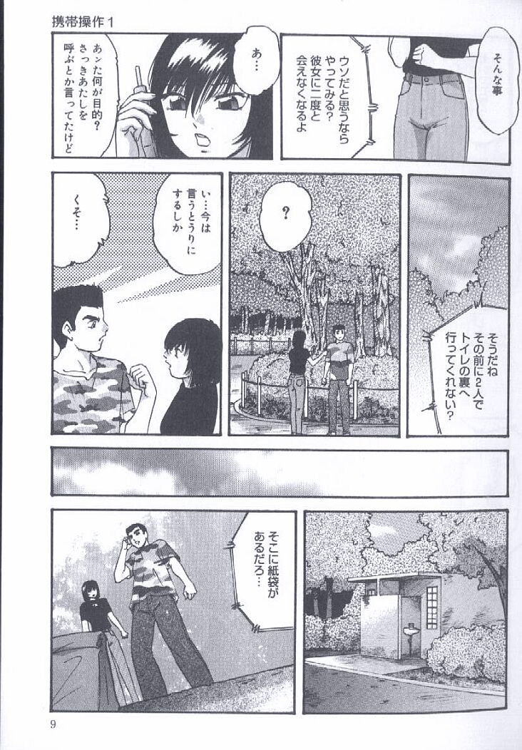 Kinshin Kyousei Ketsugou page 9 full