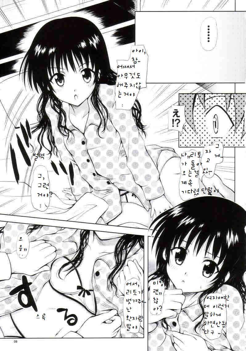 R Mikan 3 page 6 full