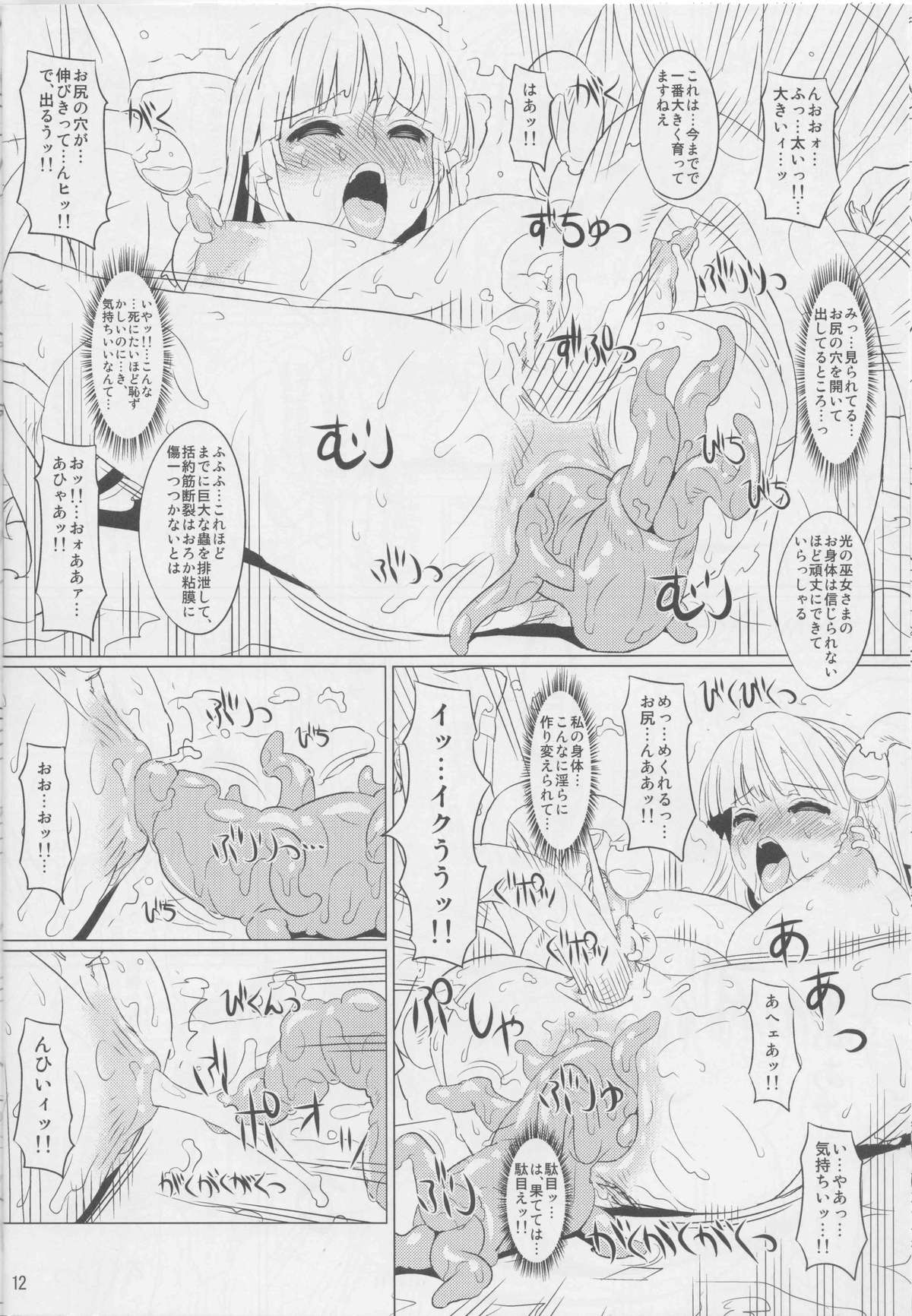 Kougoku no Miko page 11 full