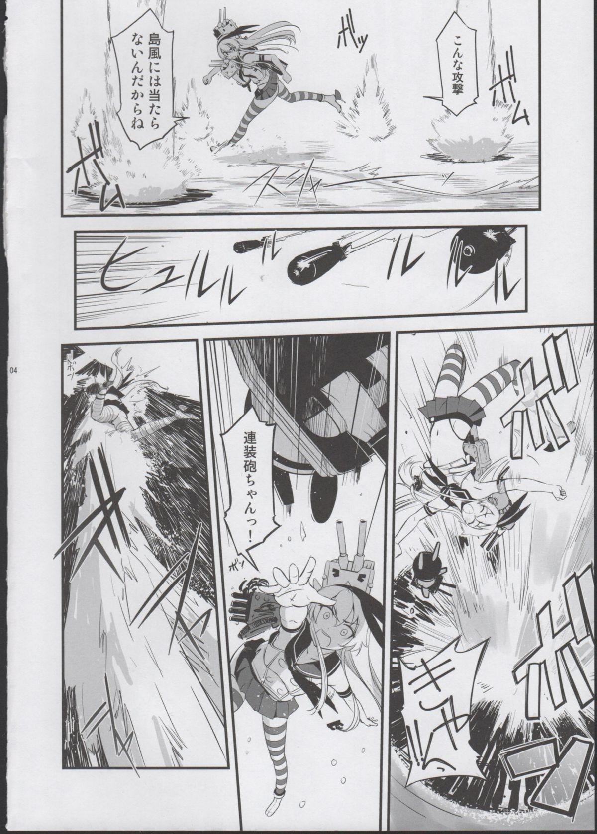Shimakaze ga Rokaku Saremashita! page 4 full
